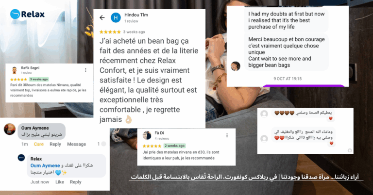آراء زبائننا… مرآة صدقنا وجودتنا | في ريلاكس كونفورت، الراحة تُقاس بالابتسامة قبل الكلمات
